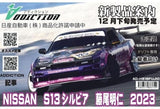 Nissan S13 Silvia ORIGIN LAB FUJIO 2023 (w/ TAKA LIVERY) [Addiction RC] AD-HB16-FUJIO